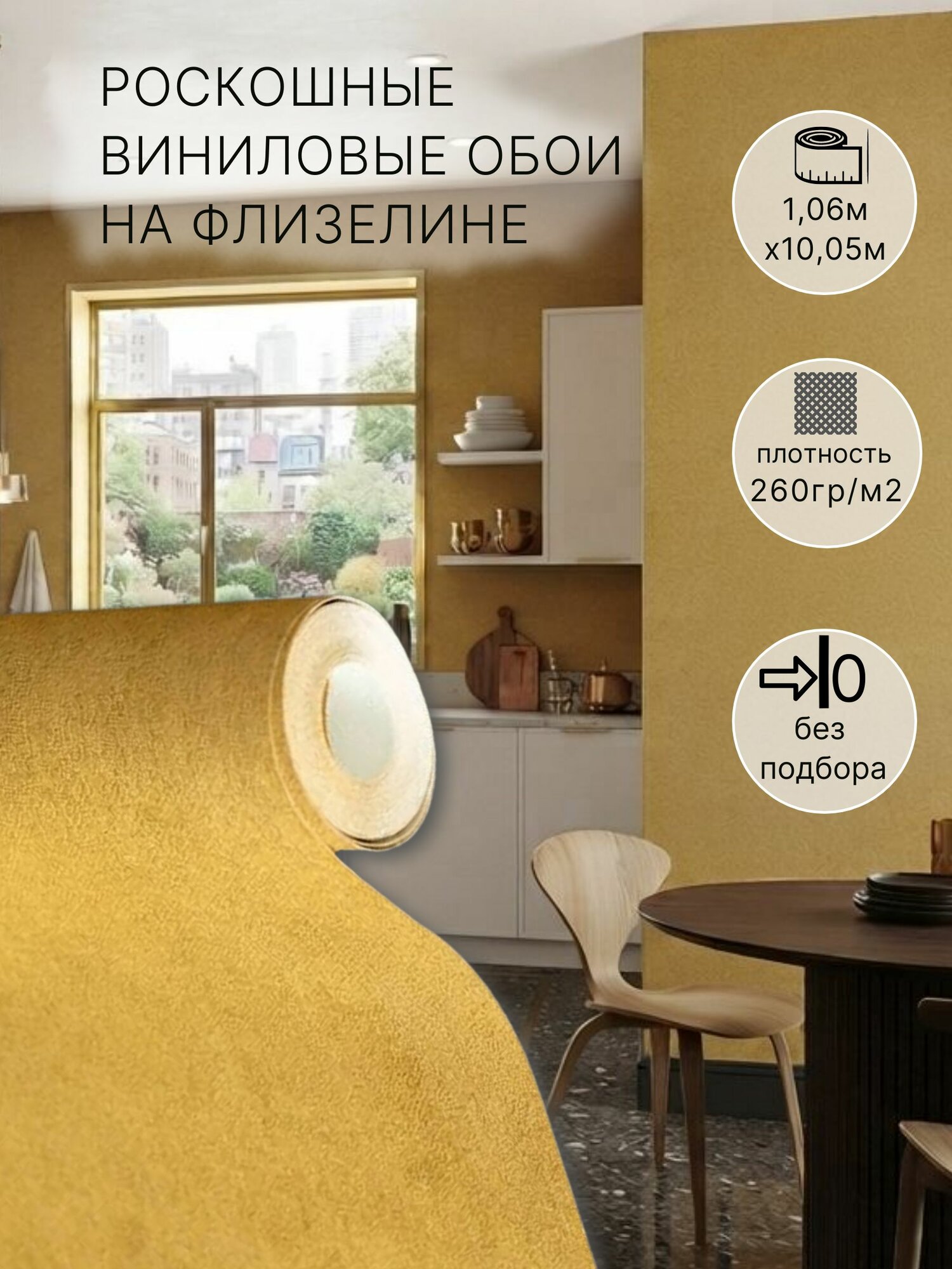 Обои флизелиновые метровые однотонные без подбора матовые моющиеся желтые