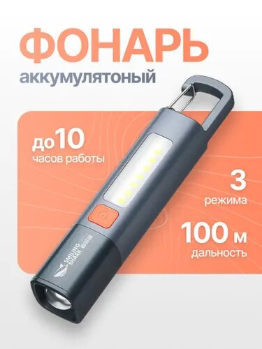 Кемпинговый фонарь-прожектор с карабином