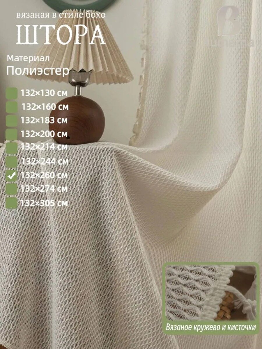 Bumama Тюль 132x260 см крепление Лента, белый