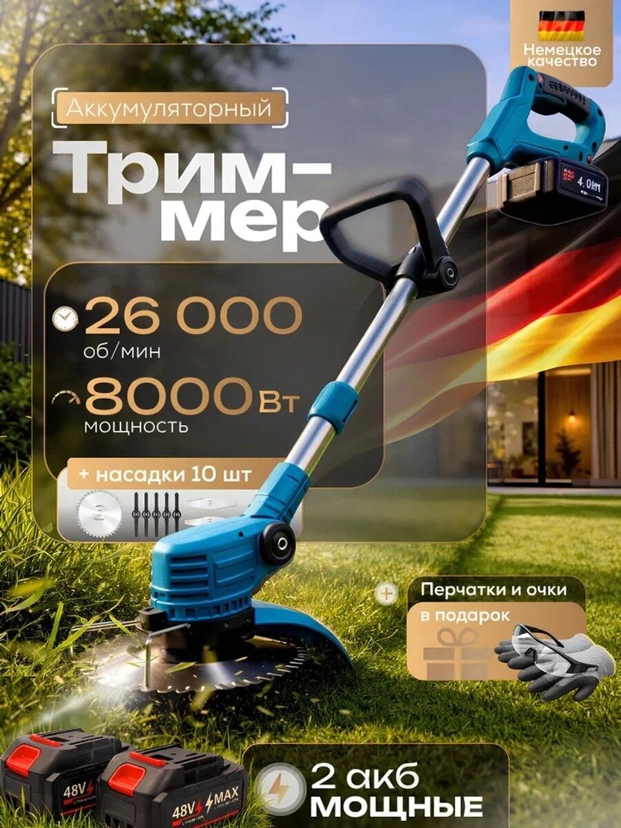 Триммер садовый, Несамоходная
