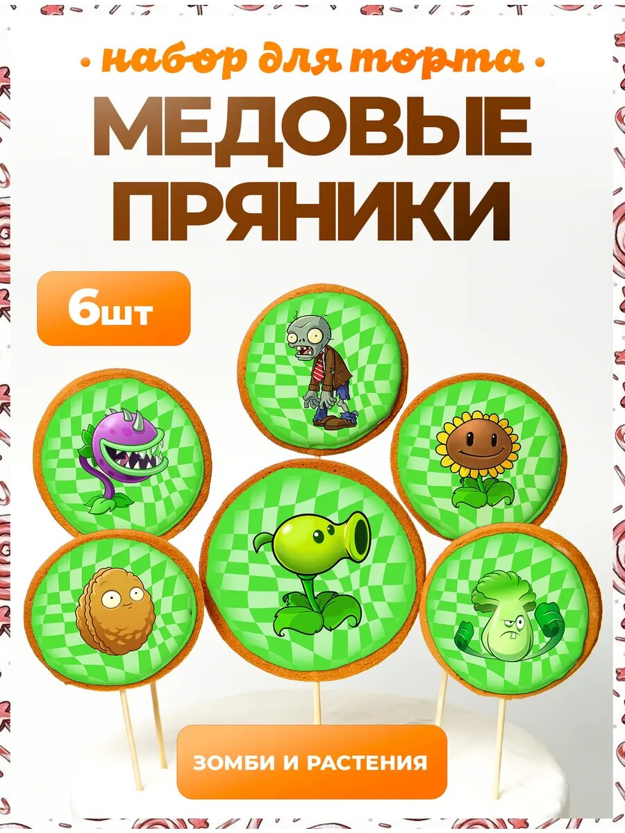 Украшения для торта. Растения против зомби. 6 шт