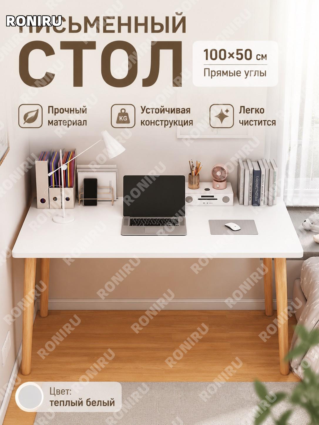 Письменный стол 100×50 см, с прямыми углами, тёплый белый, с ножками из массива дерева для дома и офиса удобный