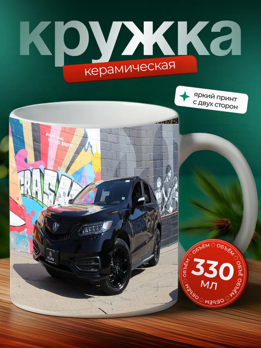 Кружка Акура RDX Acura RDX 20,