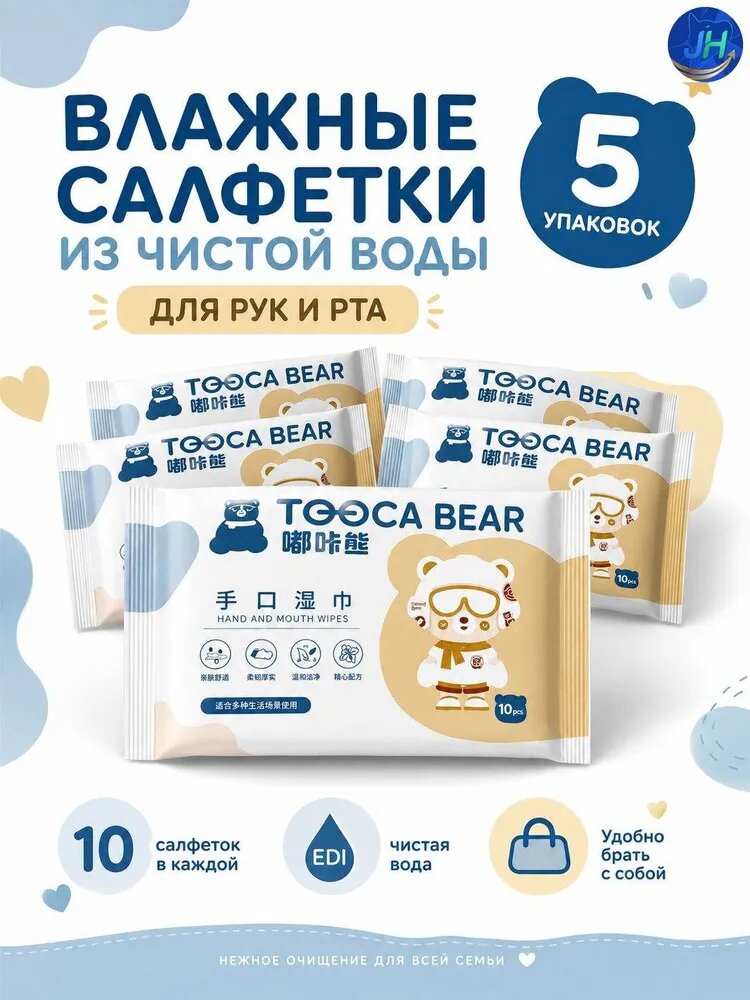 Влажные салфетки 10 шт