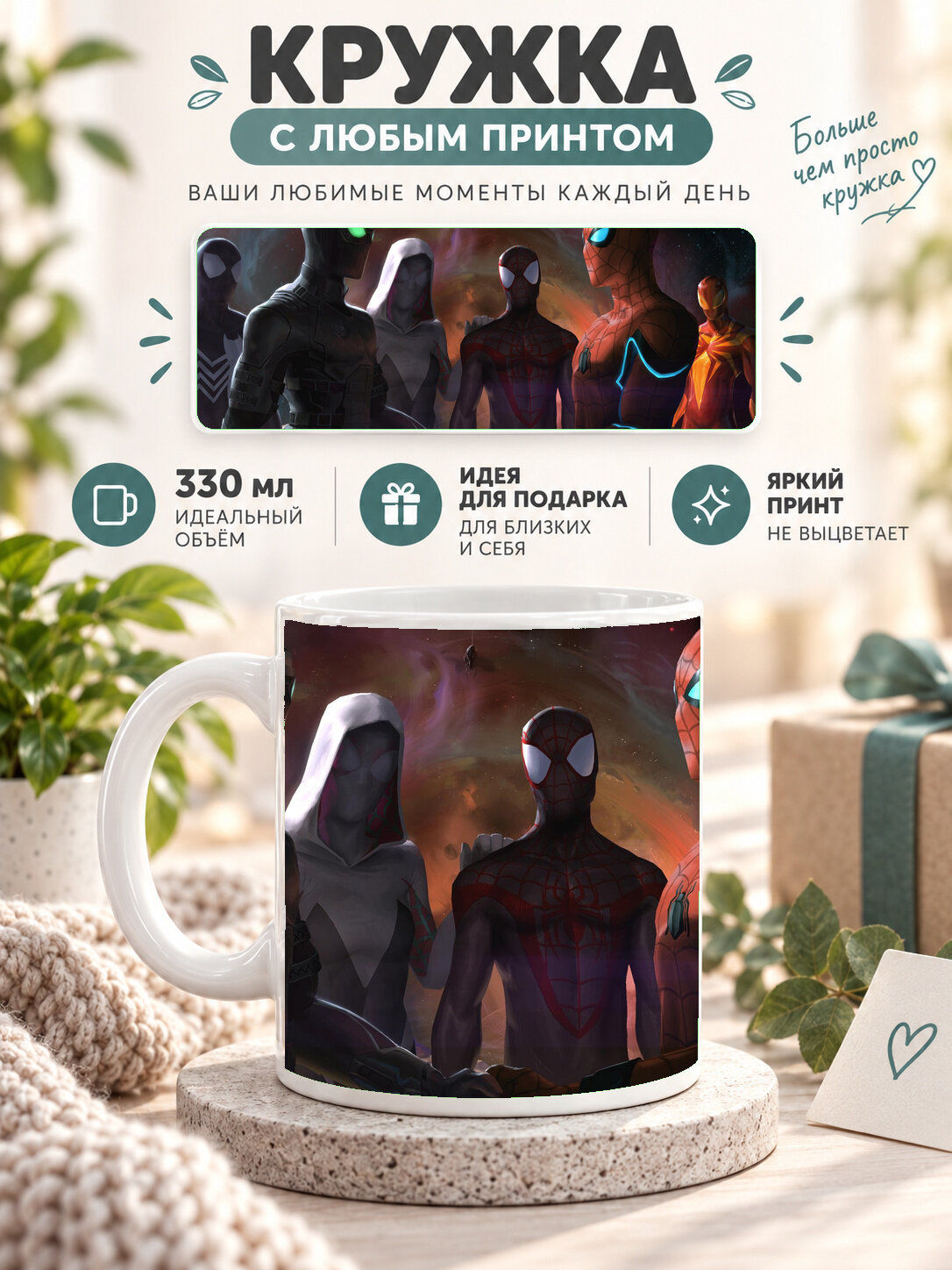 Кружка керамическая 330 мл белая с принтом Marvel Contest Of Champions Spider Verse