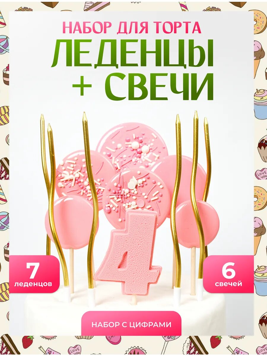 Украшения для торта 4 год