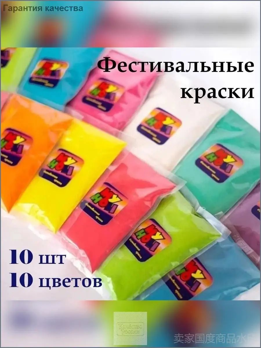 Краски Холи Набор (10 штук ) 10 разных цветов по 100 грамм