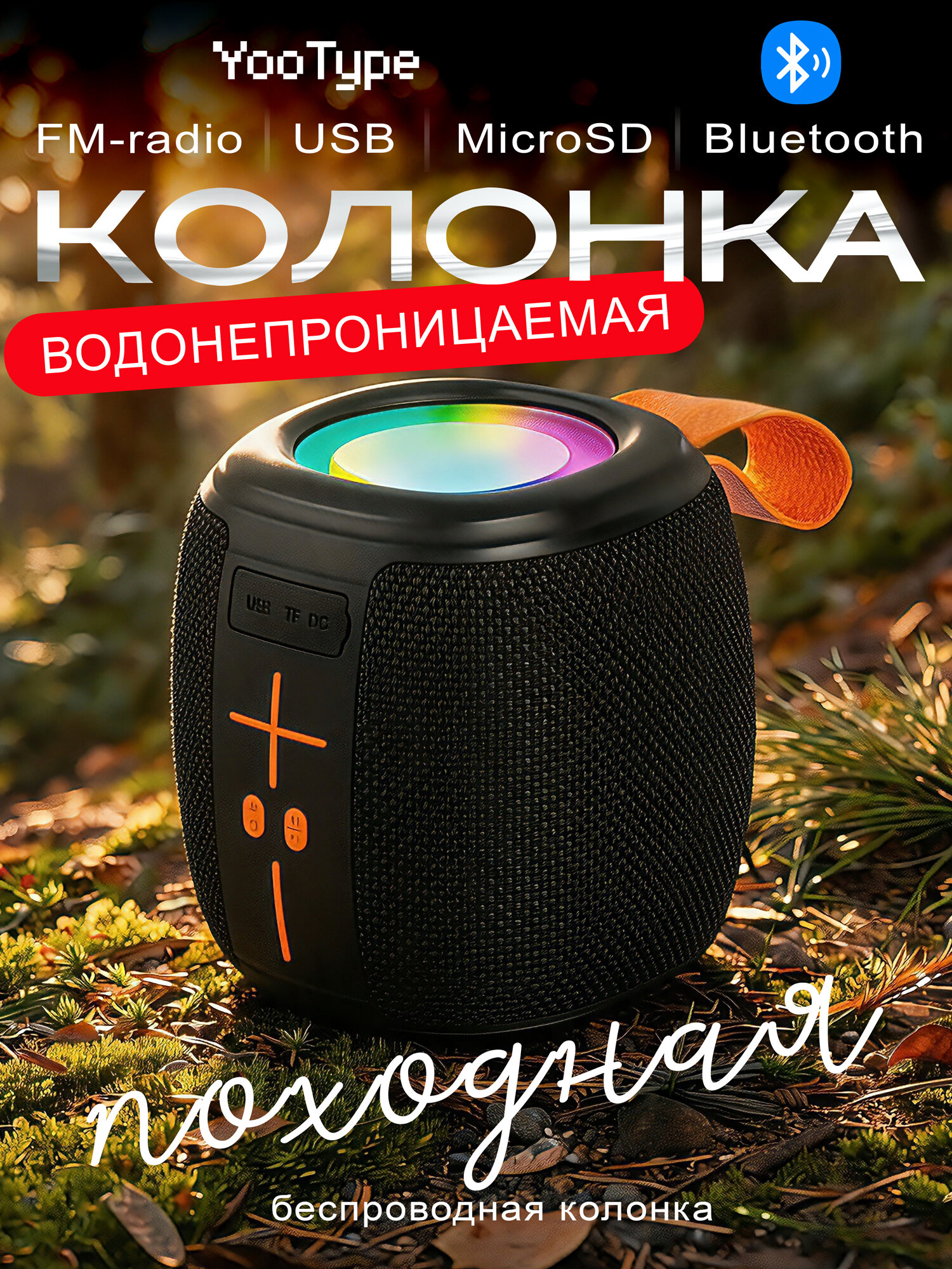 Водонепроницаемая портативная колонка Bluetooth с радио, колонка блютуз с флешкой для ванной с RGB-подсветкой