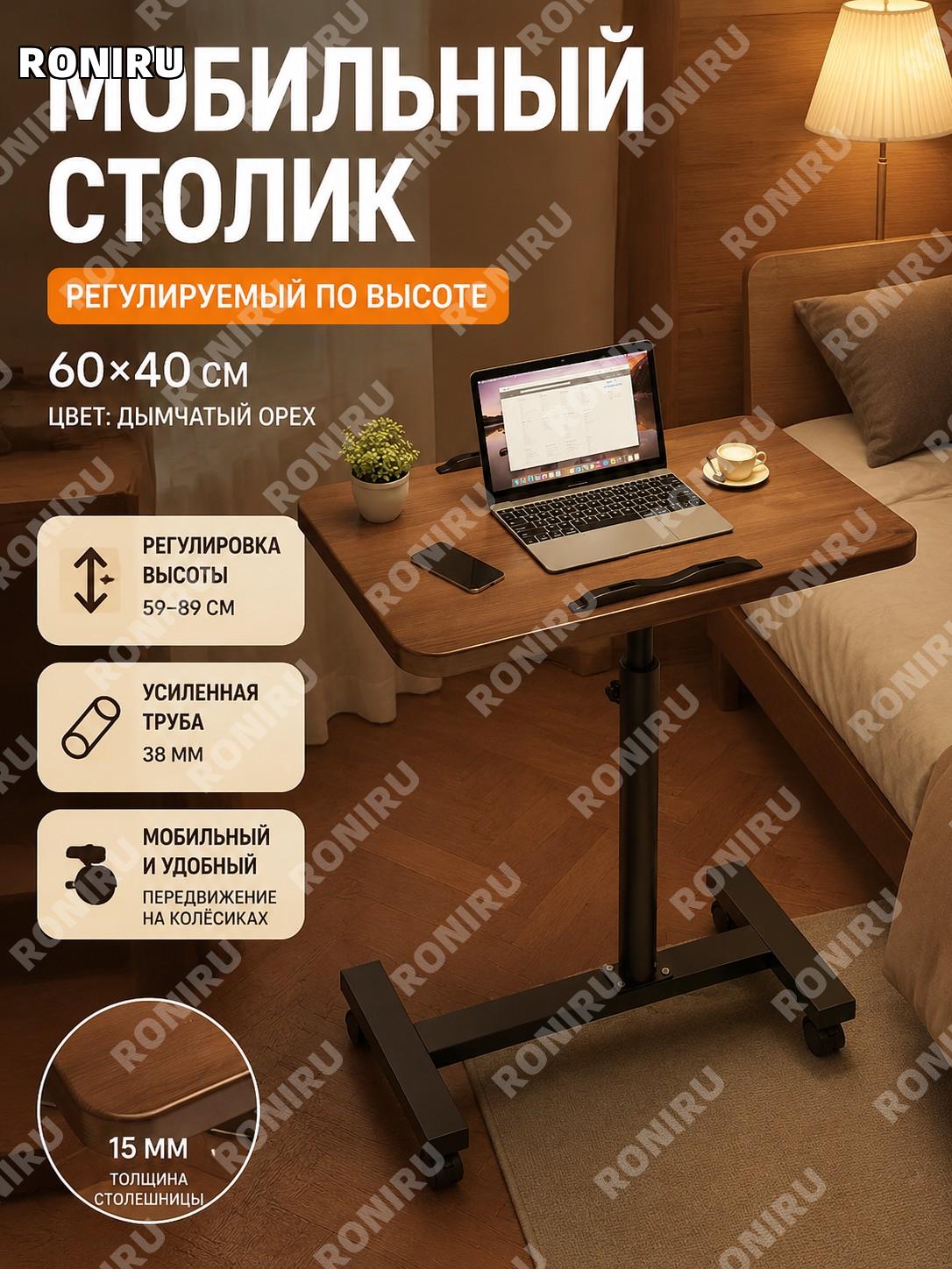 Прикроватный столик 60×40 см, простой переворотный вариант с двойной планкой, дымчатый орех, трубка 38 мм для дома