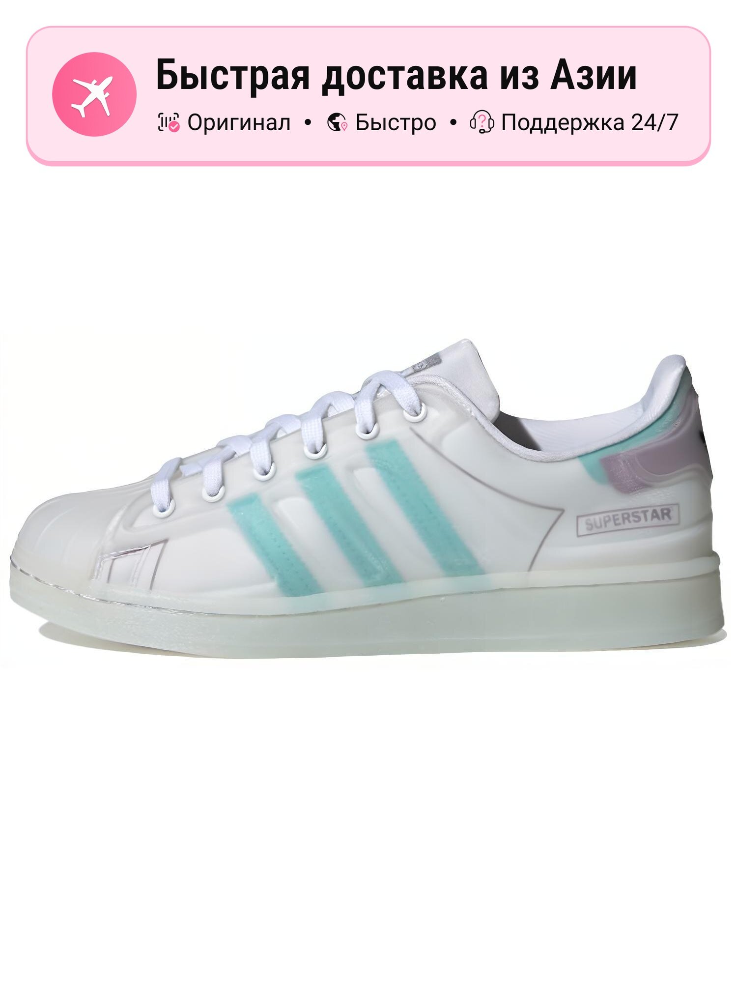Кроссовки adidas Originals Superstar Futureshell