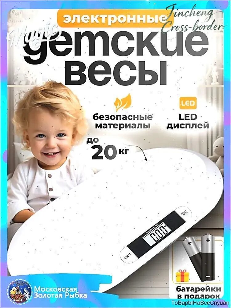 Весы для новорожденных