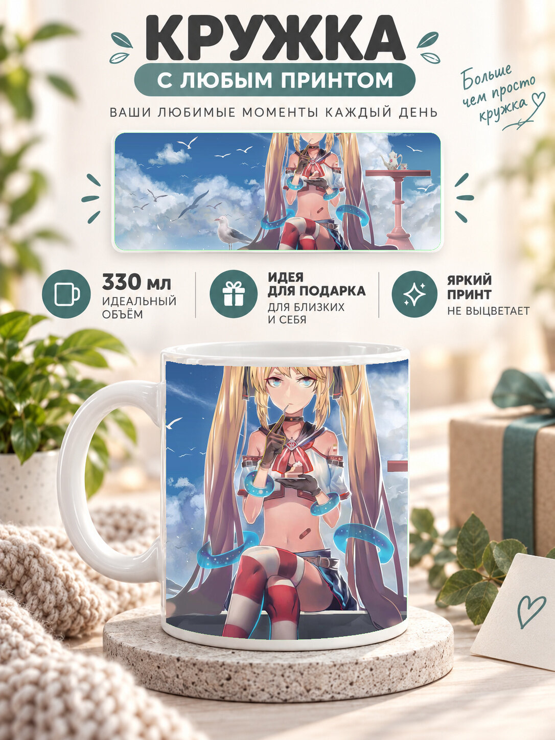 Кружка керамическая MoodRoom 330 мл, глянцевая, для чая и кофе, белая с принтом Warship Girls, для чая и ко, MUG3304076
