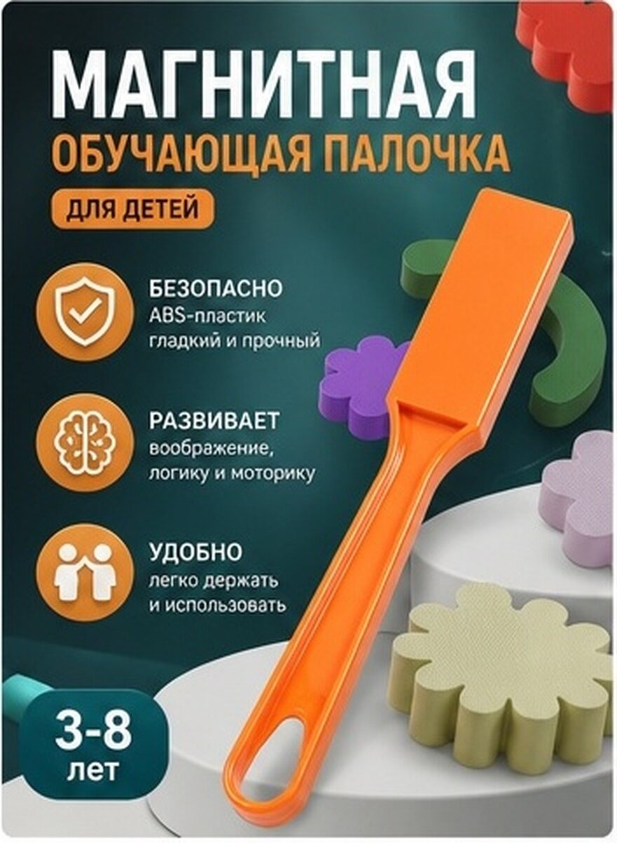 Игровой Магнитный Жезл Для Развития Кreatивности И Фантазии У Детей Размер 19.80X3.00X1.30Cm