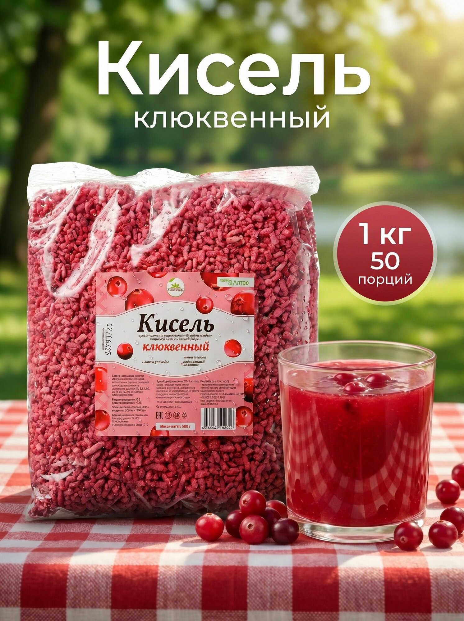 Кисель быстрого приготовления натуральный Клюквенный 1000 грамм АлтайФлора