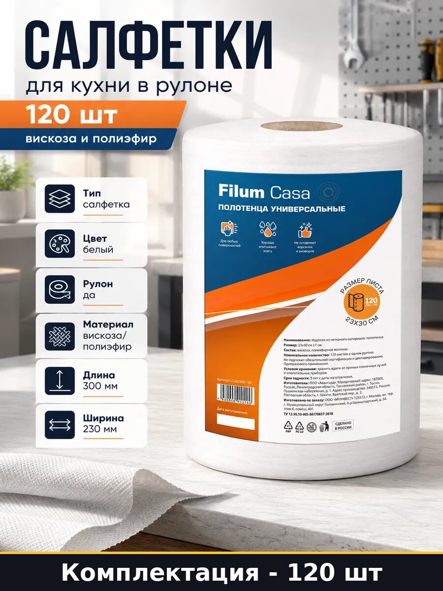 Салфетки для кухни в рулоне 120 шт вискоза и полиэфир