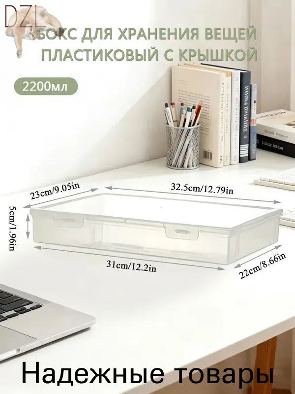 Контейнер для хранения вещей длина 32.5 см, ширина 22 см, высота 5 см, 1 шт, пластик, прозрачный