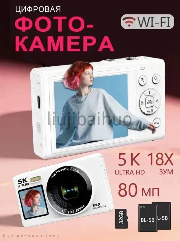 Цифровой фотоаппарат 5K 80 Мп 18x зум с WI-FI, двойной экран