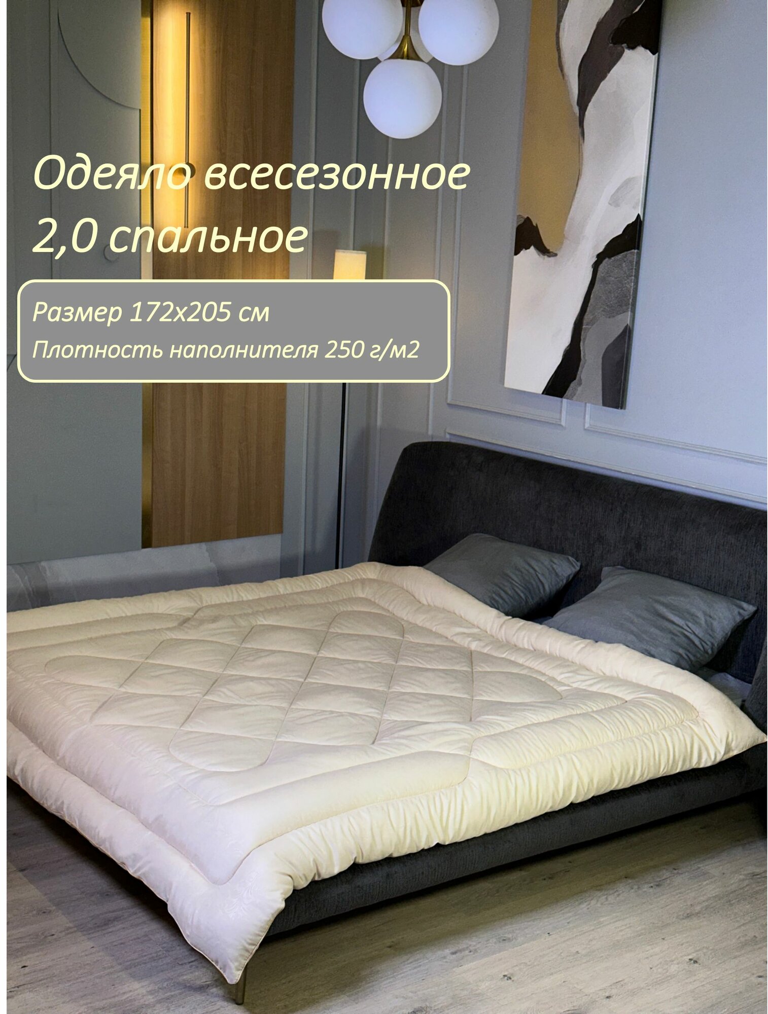 Одеяло Соната Стандарт овечья шерсть, всесезонное, 172 х 205 см