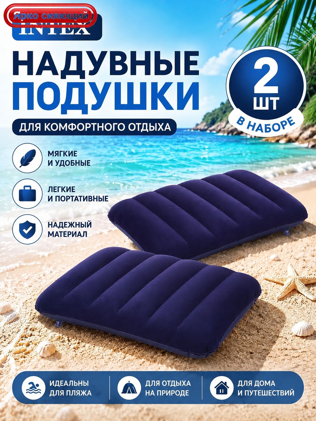Подушка надувная туристическая для плавания 2шт, Артикул: 5277797184