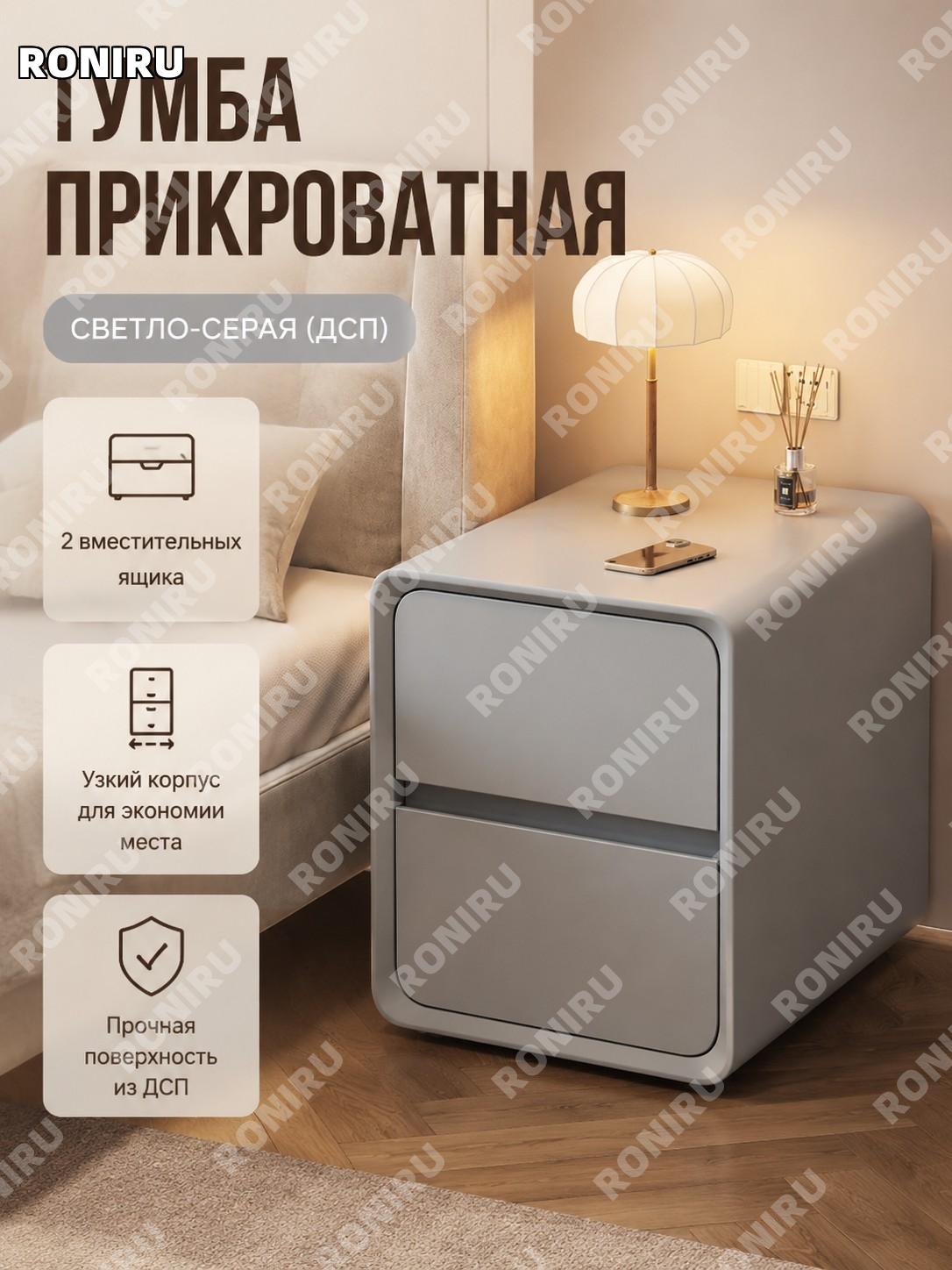 Прикроватная тумба шкаф 35×40×47 см светло-серая из искусственной плиты узкая мини тумба для спальни с хранением