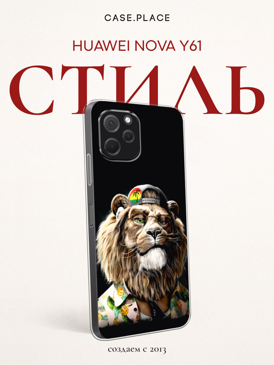 Чехол на HuaweI nova Y61 / Хуавей Нова Y61 с принтом Лев-путешественник