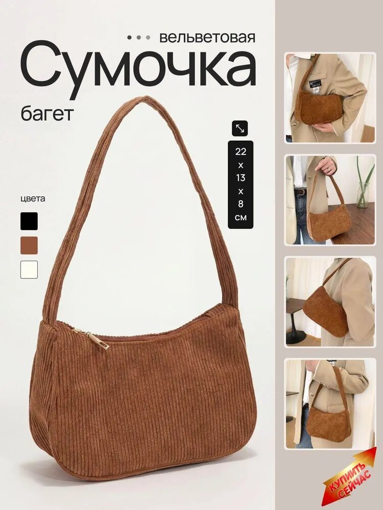 Сумка