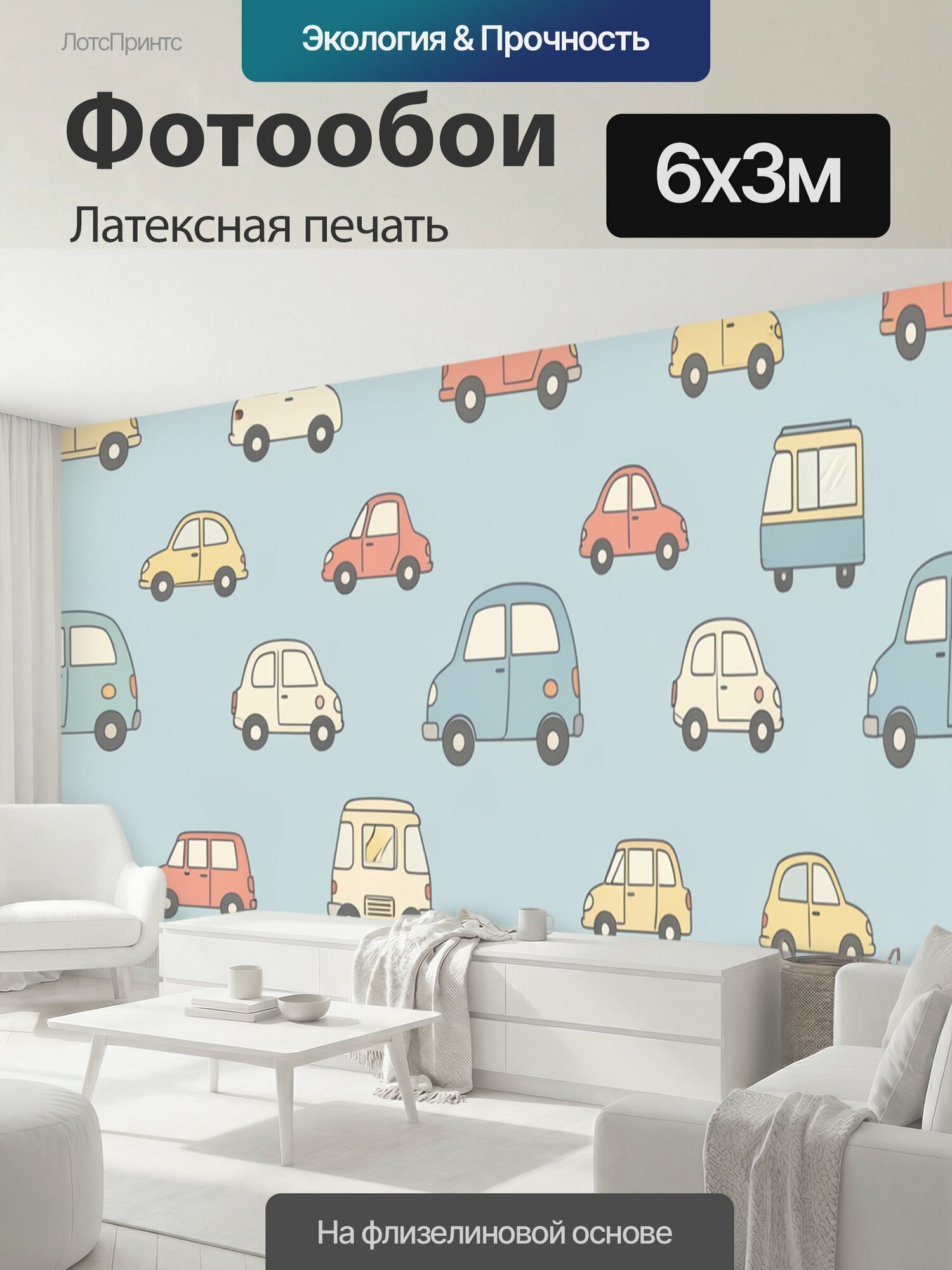 Фотообои моющиеся ударопрочные "Ретро автомобили в пастельных тонах. Милые машинки, фургоны и микроавтобусы в винтажной рисованной стилистике." 600x300 см. латексная печать