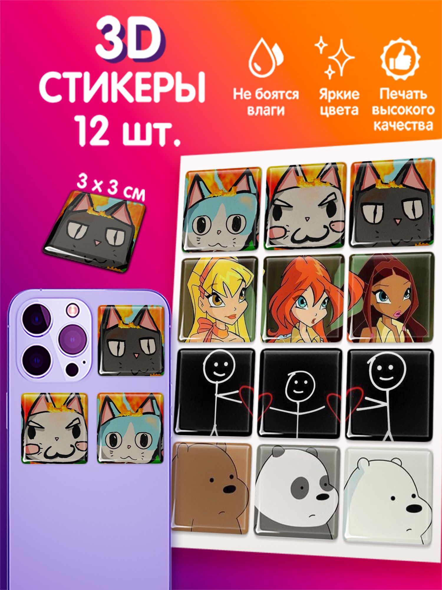 3д стикеры на телефон для троих