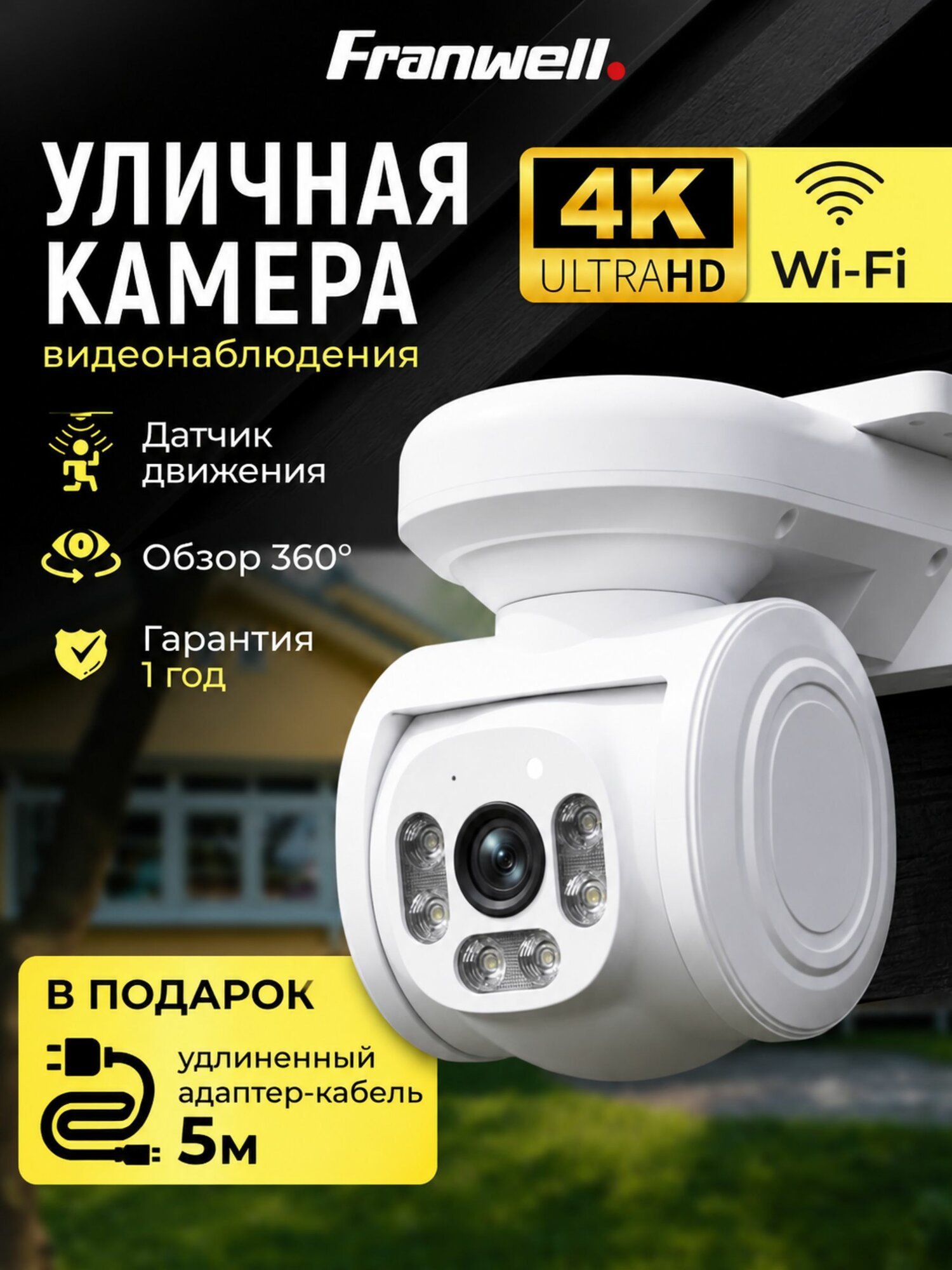 Камера видеонаблюдения WiFi уличная с ночным видением и датчиком движения