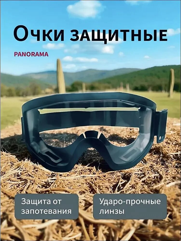 Очки защитные, цвет: Прозрачный, 1 шт.