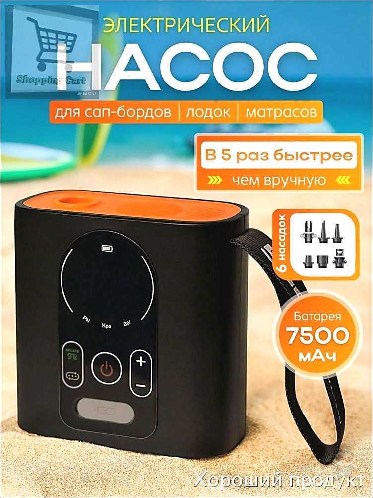 Насос для лодки ПВХ, сапборда аккумуляторный