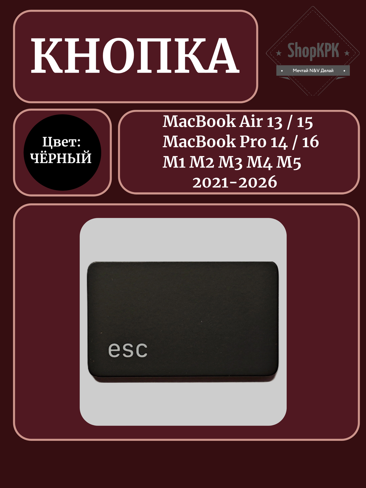 Клавиша, кнопка "Esc" для MacBook Air / MacBook Pro M1 M2 M3 M4 M5 2021-2026, UK/US, черный