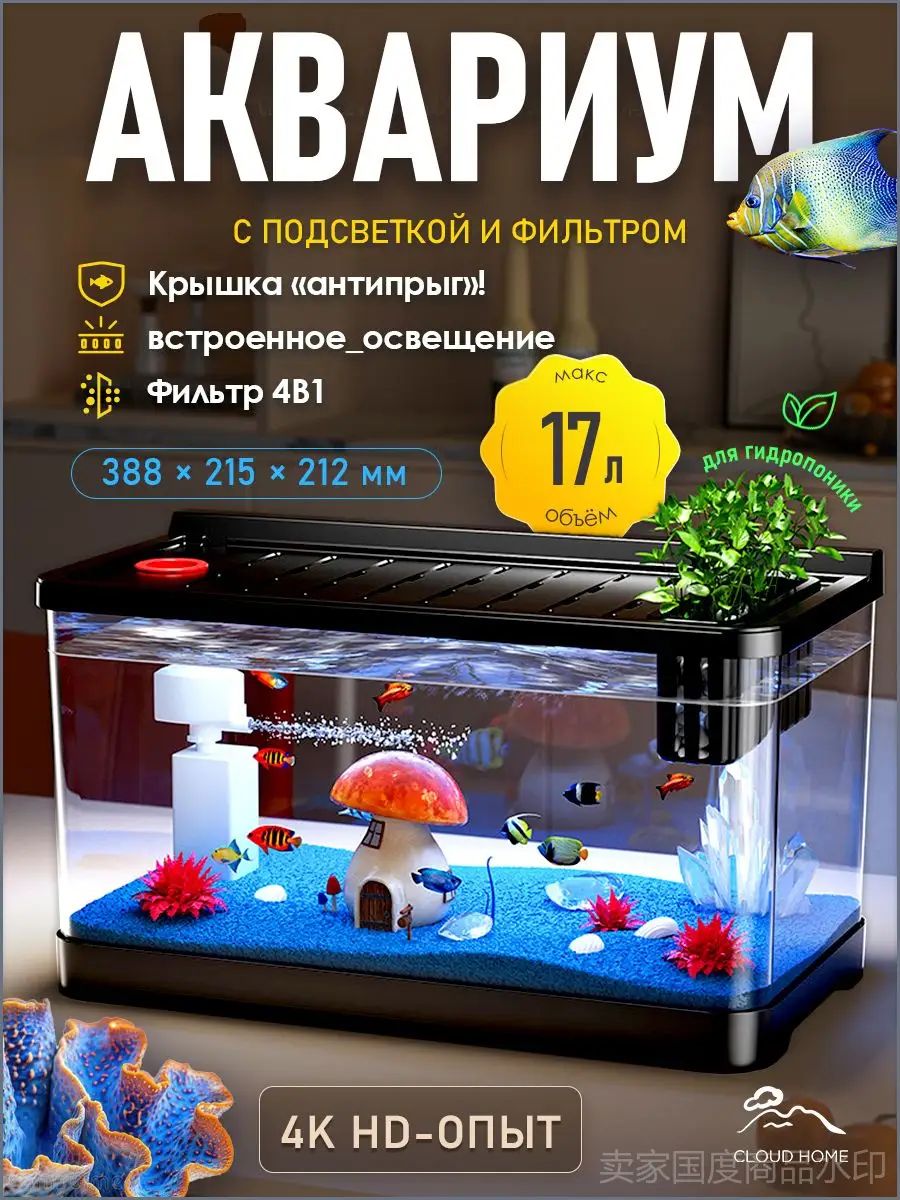 Аквариум для рыбок с подсветкой и фильтром и крышкой 17 Литров
