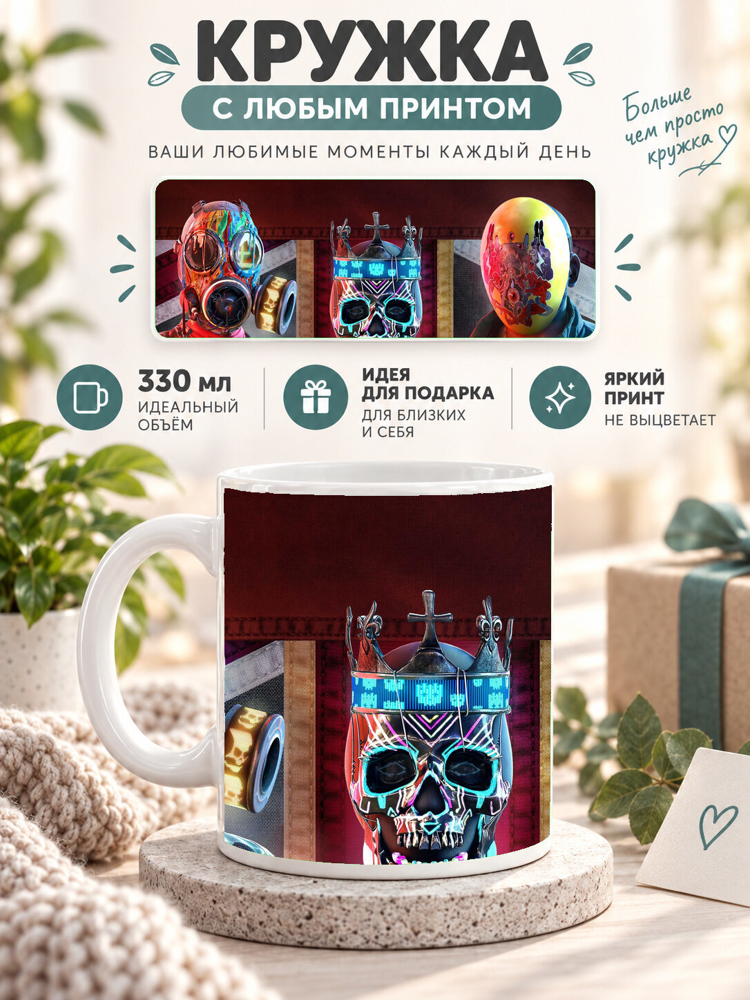 Кружка MoodRoom 330 мл, керамическая, глянцевая, белая с принтом Cyberpunk Mask Trio, для чая и кофе, дизайн MUG3306990