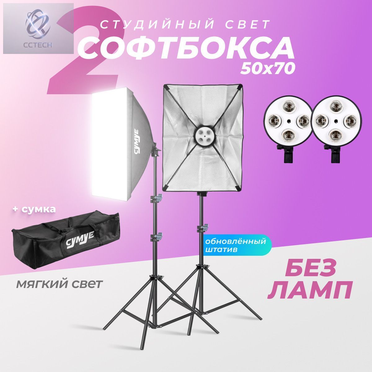 Софтбокс комплект из 2 штук 8 ламп 24W 5500-6000K CRI 95+ сумка топовый штатив