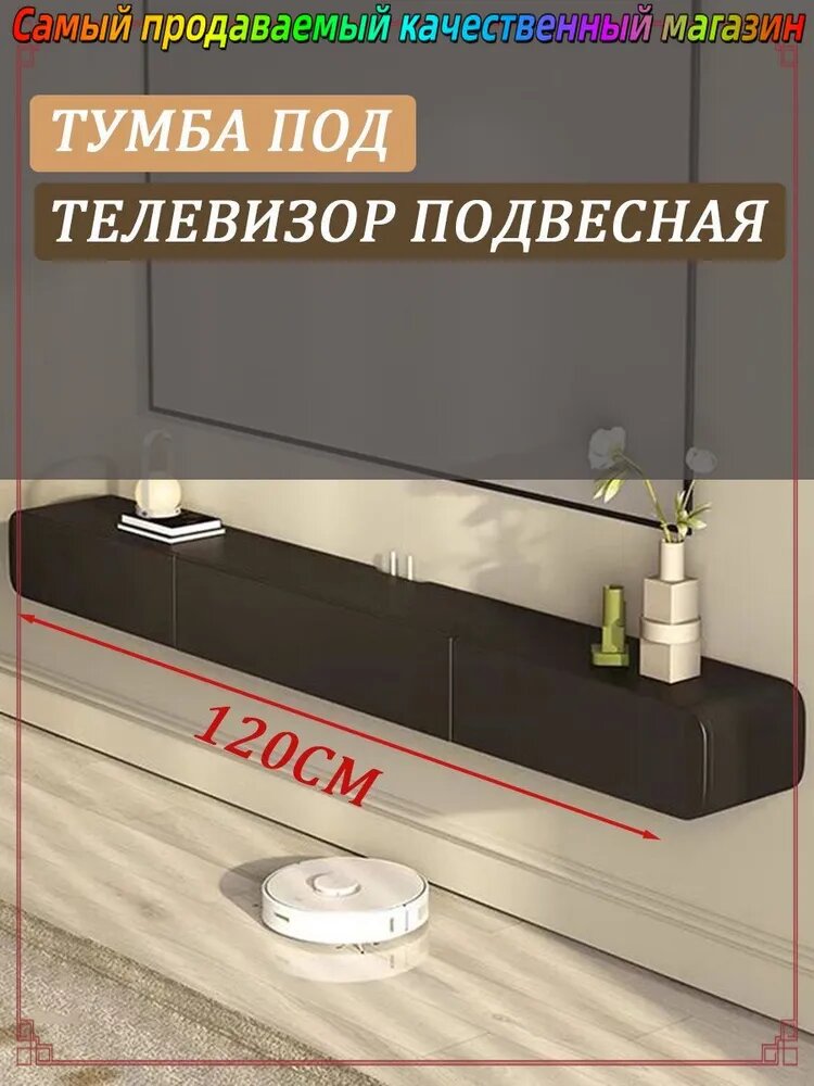 Тумба, 120х18х24 см