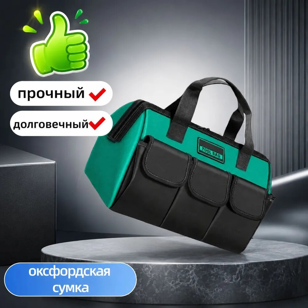 Сумка для инструмента утолщенная из оксфордской ткани, размер 13 дюймов
