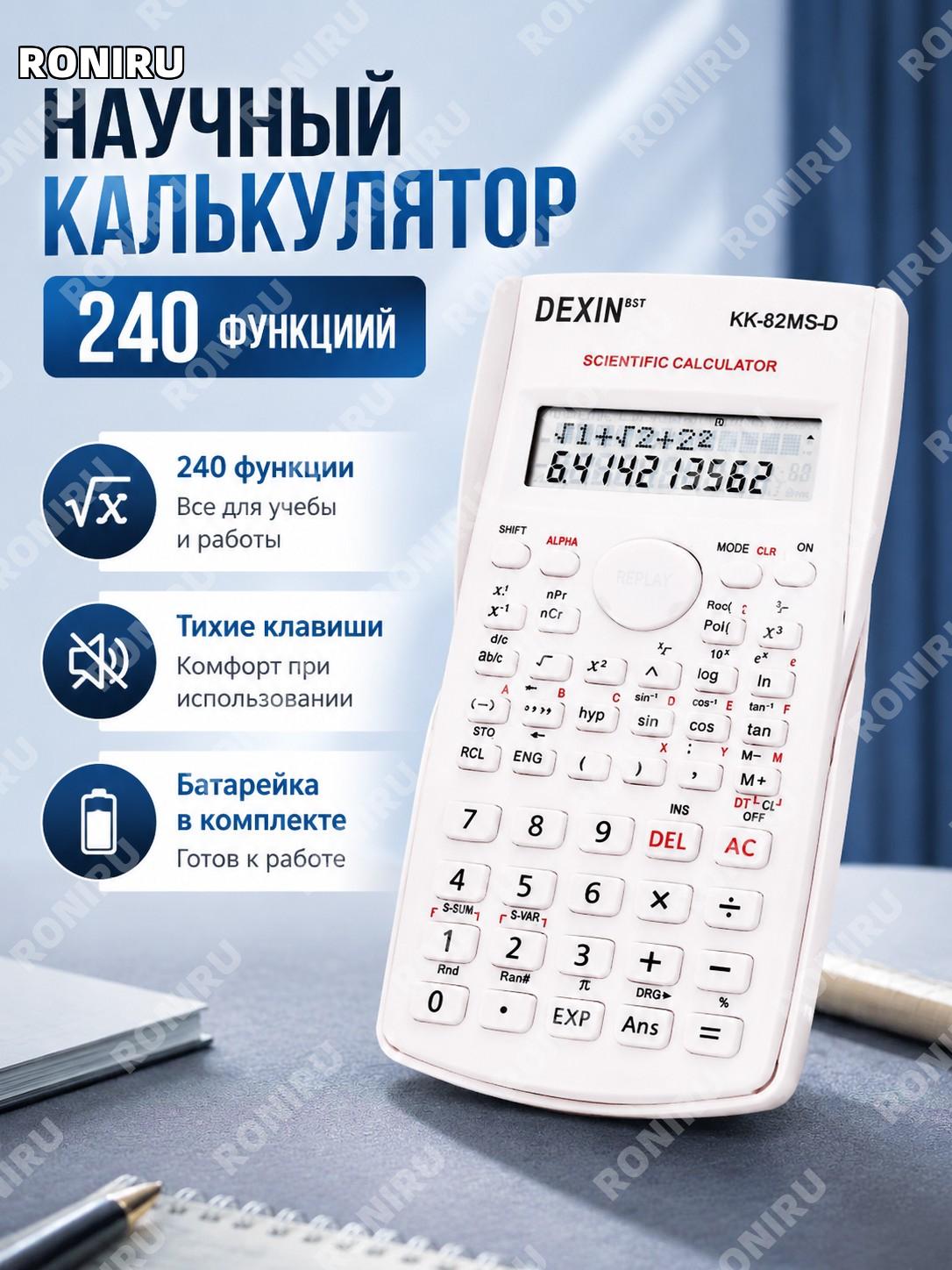 Научный калькулятор экзаменационный 240 функций белый бесшумный многофункциональный для студентов финансовой учебы