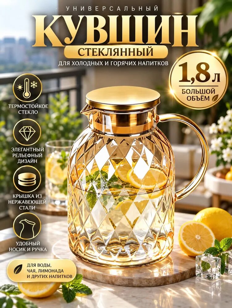 Кувшин "графин темное стекло с рисунком ромб с крышкой и фильтром" 1.8 л 1 шт нержавеющая сталь коричневый