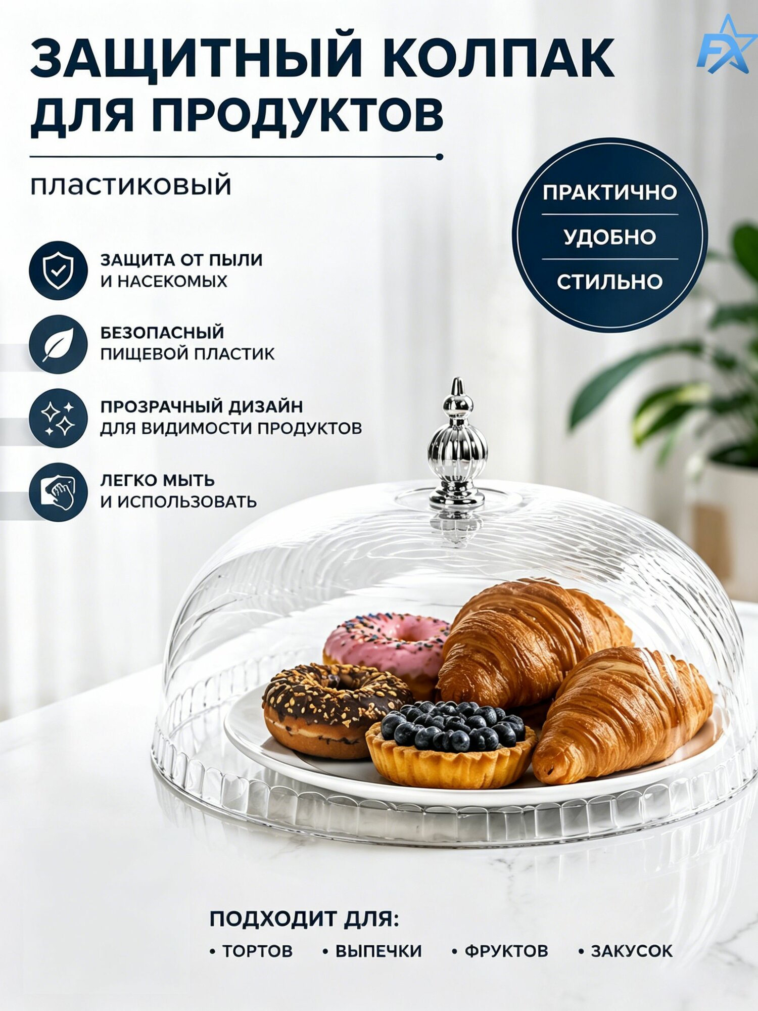 Крышка для подачи блюд 30 см 1 шт
