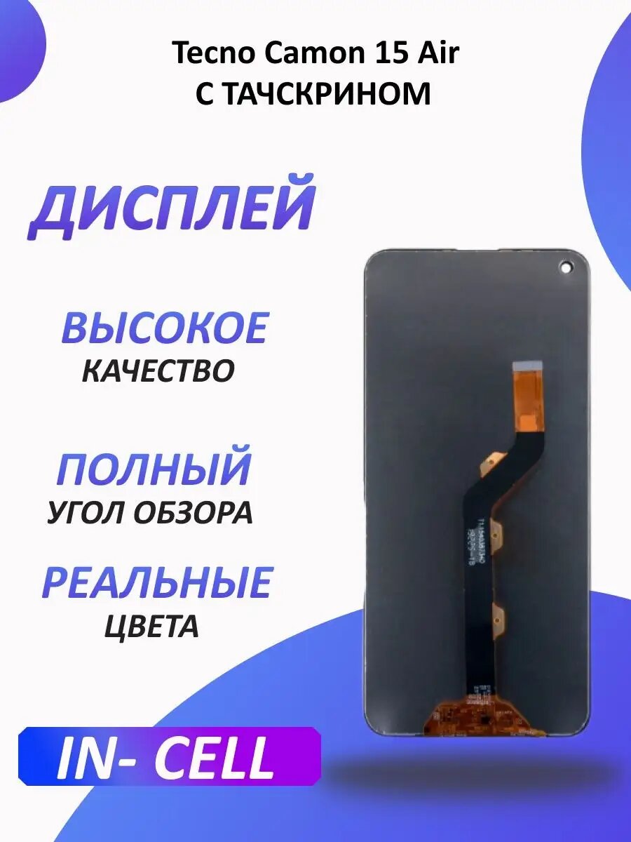 Дисплей для Tecno Camon 15 Air Экран для Tecno Camon 15 Air