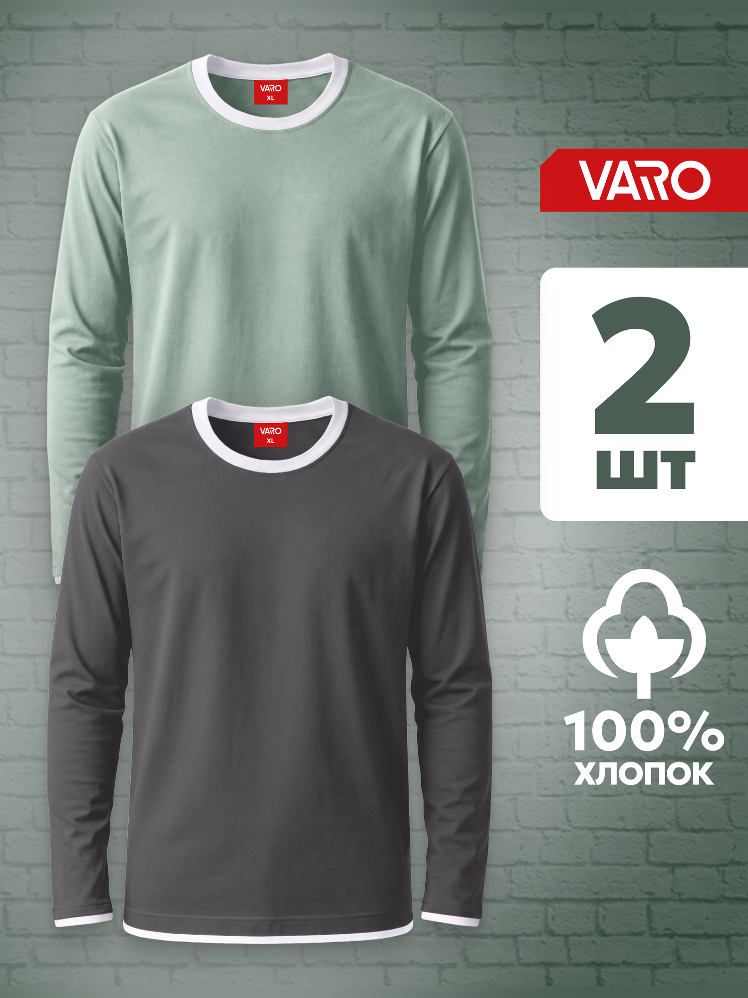 Лонгслив VARO, 2 шт.