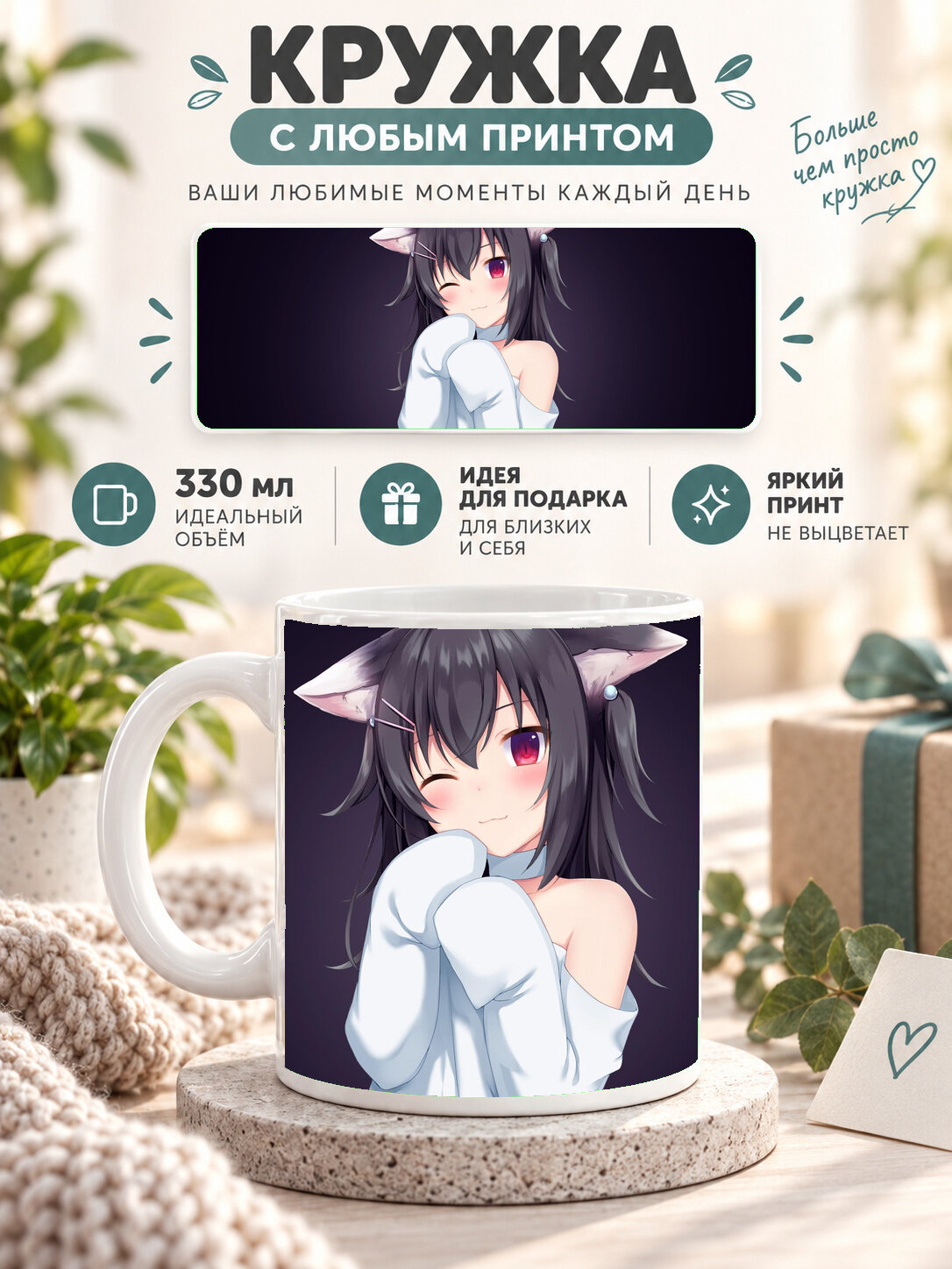 Кружка керамическая 330 мл белая с принтом Anime Girl Cat Ears, для чая и кофе