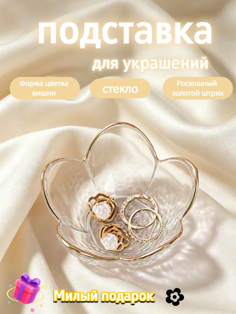 Подставка