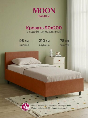Изображение товара Кровать односпальная с подъемным механизмом на ножках, MOON FAMILY 1250, размер 90х200 см, оранжевый велюр. Ортопедическое основание в комплекте