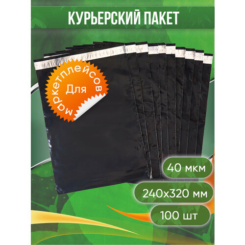 фото Курьерский пакет, чёрный, 240х320+40, без кармана, 50 мкм, 100 шт. clim