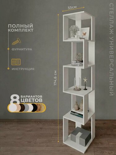 Изображение товара Стеллаж белый для книг и игрушек, напольный книжный с полками