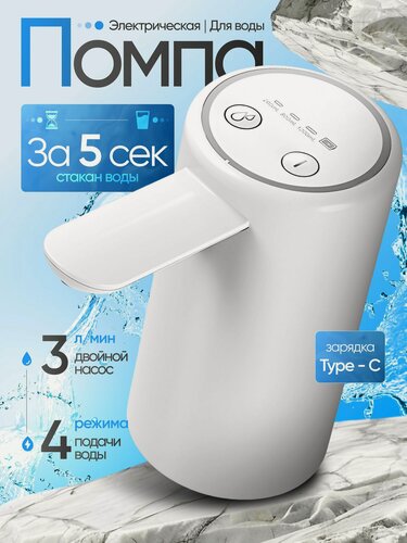 Изображение товара Помпа для воды HANDLES LEGS, электрическая, тип питания встроенный аккумулятор, 19 л