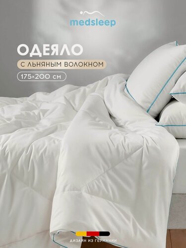 Изображение товара Medsleep Одеяло 175х200 двуспальное "Скайлор" всесезонное, облегченное 200 г/м2, льняное волокно, микроволокно "Лебяжий пух"
