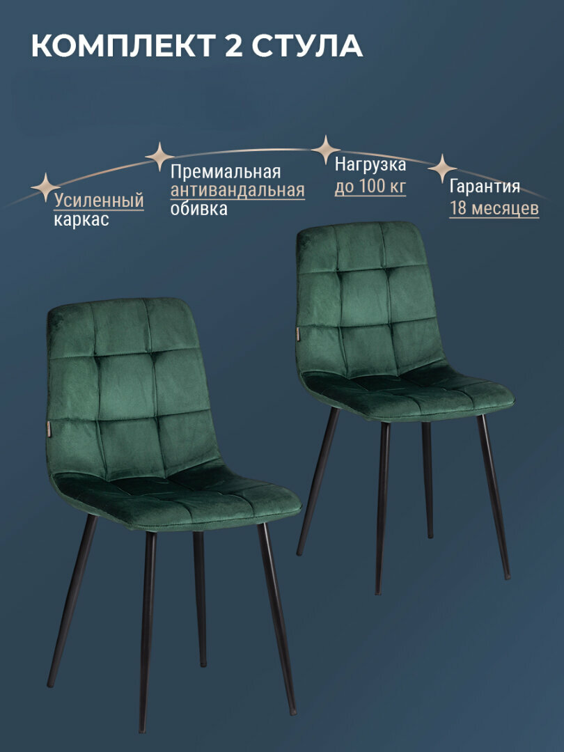 Комплект стульев для кухни TetChair, 2 шт, велюр/металл, темно‑зеленые